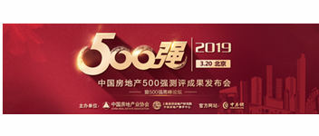 喜报丨恭贺豪门国际获&ldquo;2019中国房地产开发企业500强首选供应商&rdquo;殊荣！