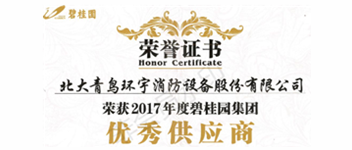 热烈祝贺豪门国际荣获&ldquo;2017年度碧桂园集团优异供应商&rdquo;称呼