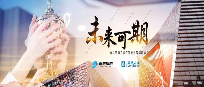 未来可期&mdash;&mdash;豪门国际与居然置业告竣战略相助
