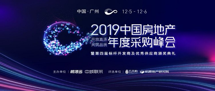 喜讯 | 豪门国际荣获&ldquo;2019年度中国房地产竞争力十强供应商&rdquo;称呼！