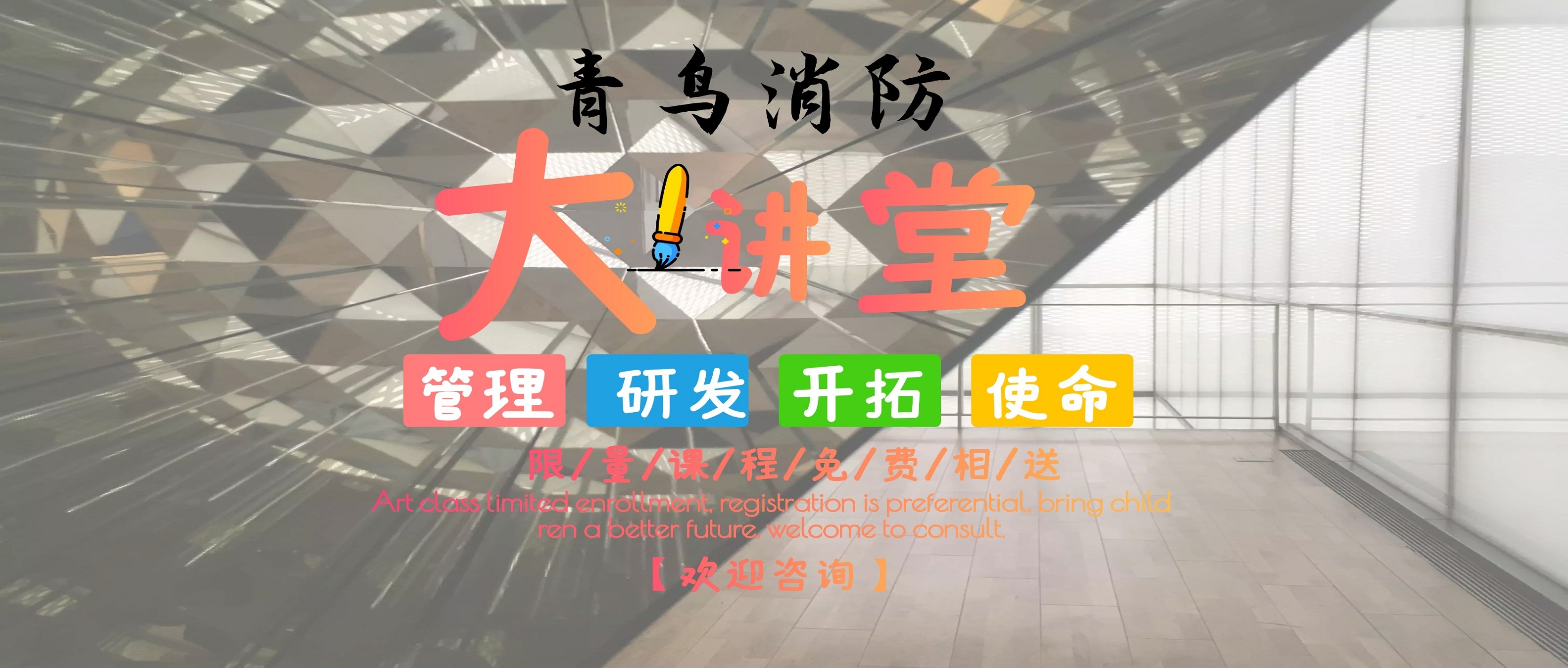 豪门国际大课堂，，，与你一起学消防