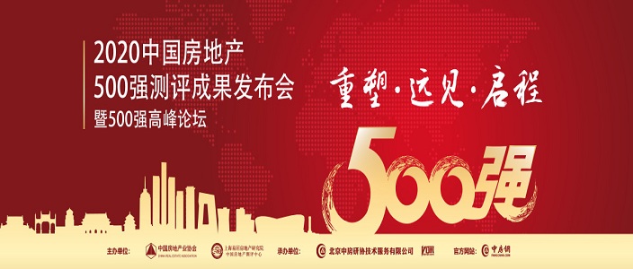 豪门国际荣膺2020年中国房地产开发企业500强首选供应商消防装备类榜首