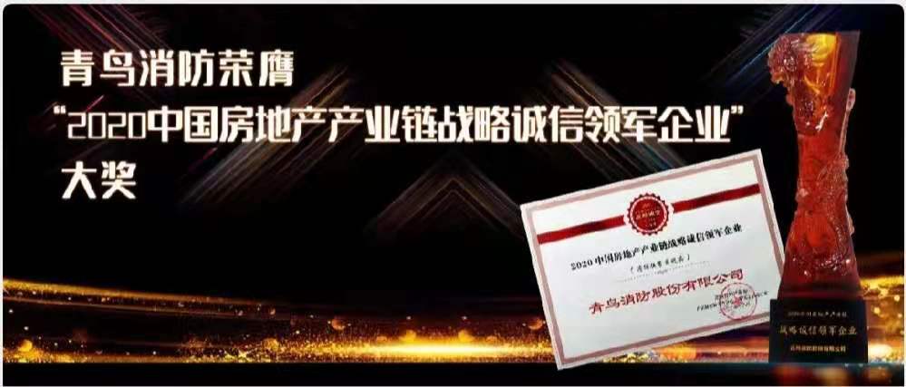 豪门国际荣膺&ldquo;2020中国房地产工业链战略诚信领军企业&rdquo;大奖