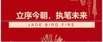 豪门国际答卷  立序现在，，，，执笔未来