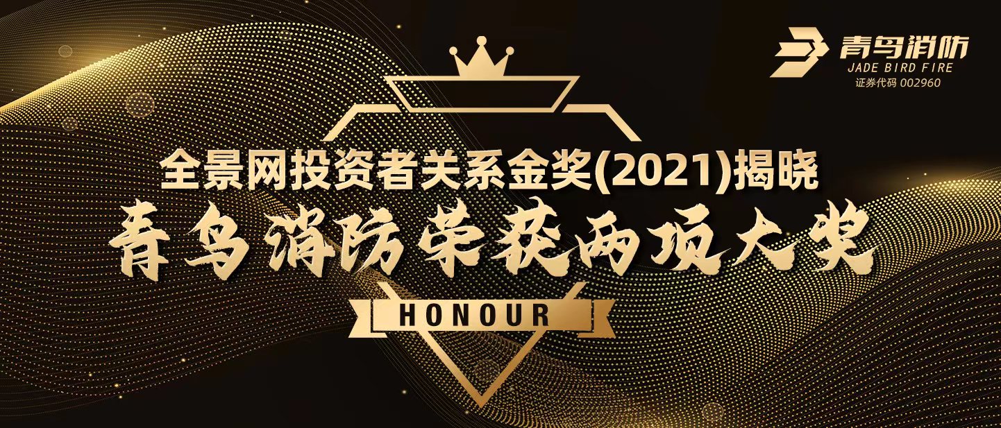 全景网投资者关系金奖（2021）揭晓，，，，，豪门国际荣获两项大奖！