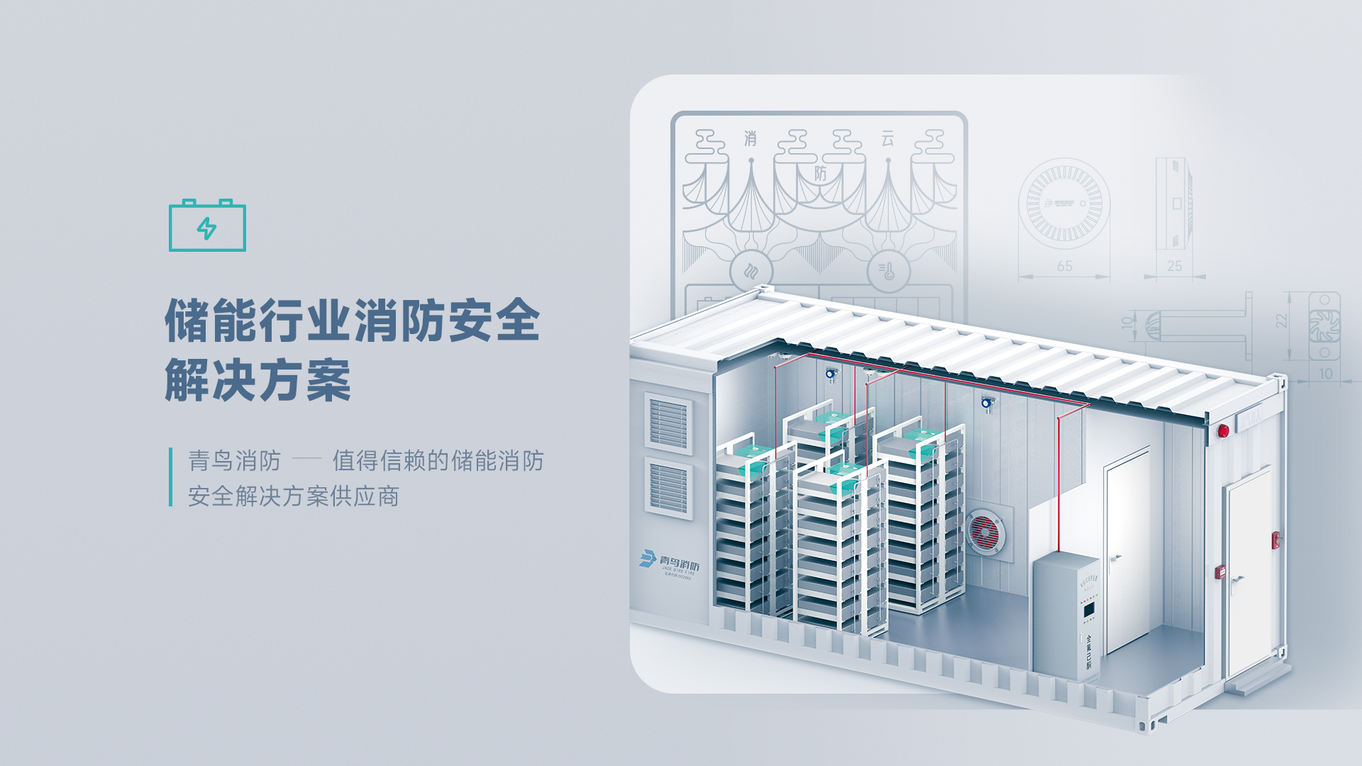 豪门国际 &mdash; 值得信任的储能消防清静解决计划供应商