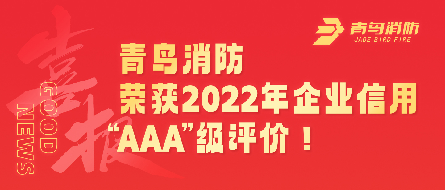 豪门国际荣获2022年企业信用 &ldquo;AAA&rdquo;级评价