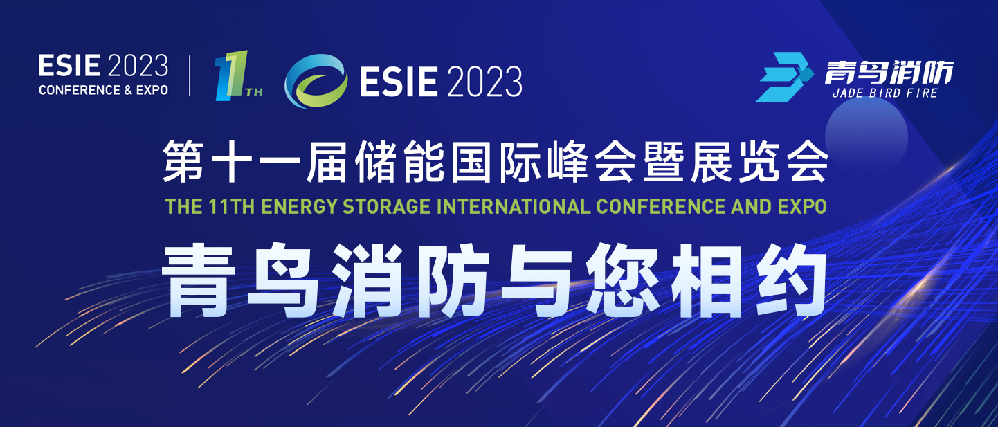 4月7日，，，，，，第十一届储能国际峰会暨展览会，，，，，，豪门国际与您相约