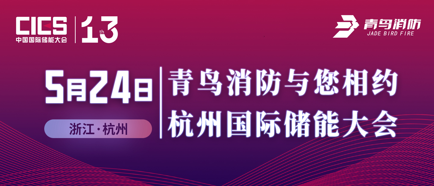 5月24日 豪门国际与您相约杭州国际储能大会