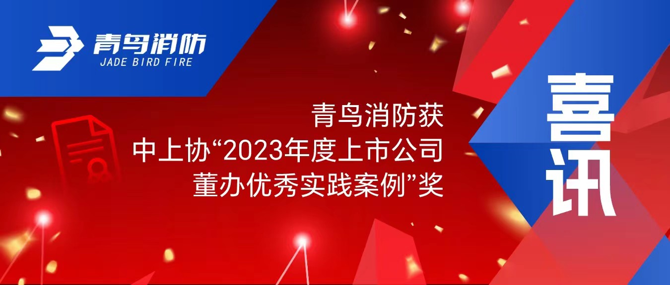 喜讯！豪门国际获中上协&ldquo;2023年度上市公司董办优异实践案例&rdquo;奖