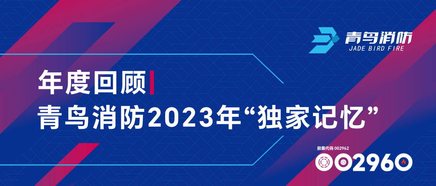 年度回首 | 豪门国际2023年&ldquo;独家影象&rdquo;