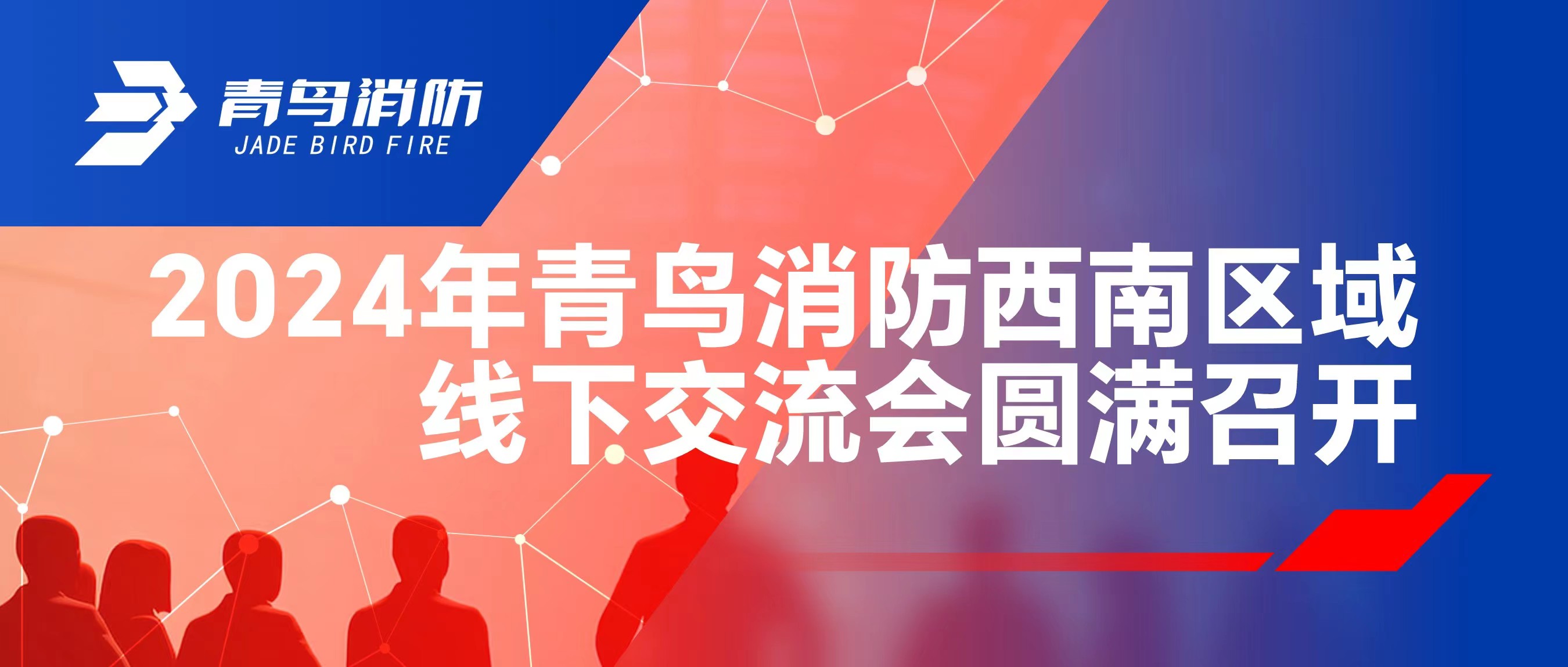 2024年豪门国际西南区域线下交流会圆满召开