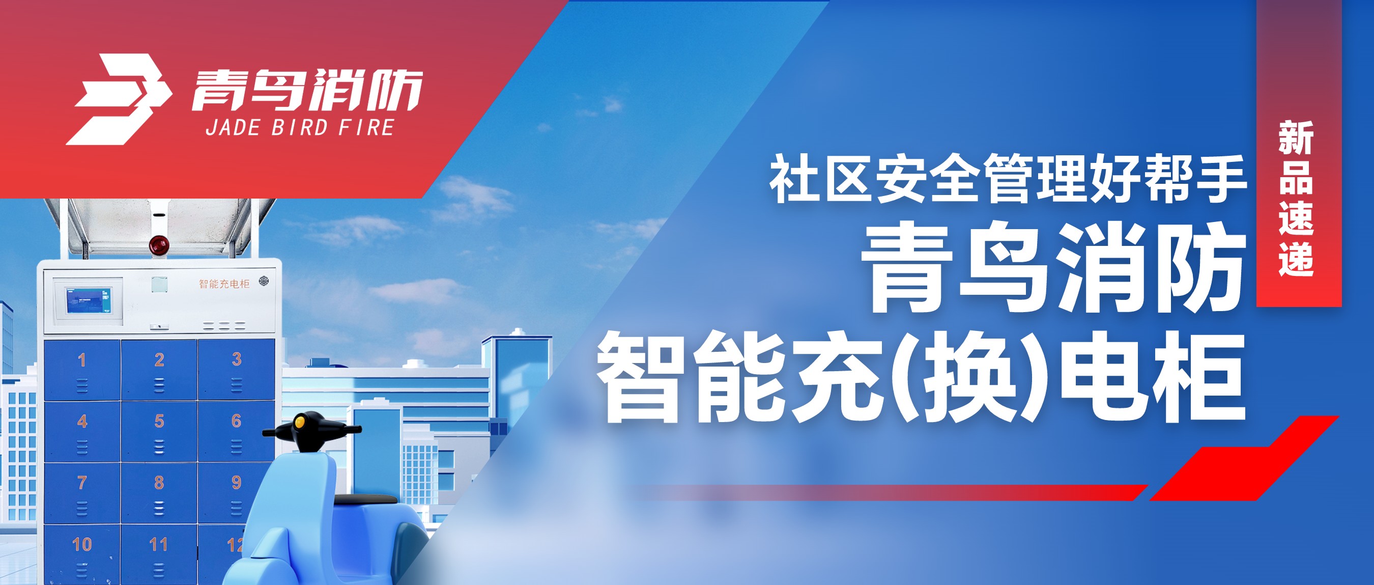  新品速递 | 社区清静治理好帮手&mdash;豪门国际智能充（换）电柜