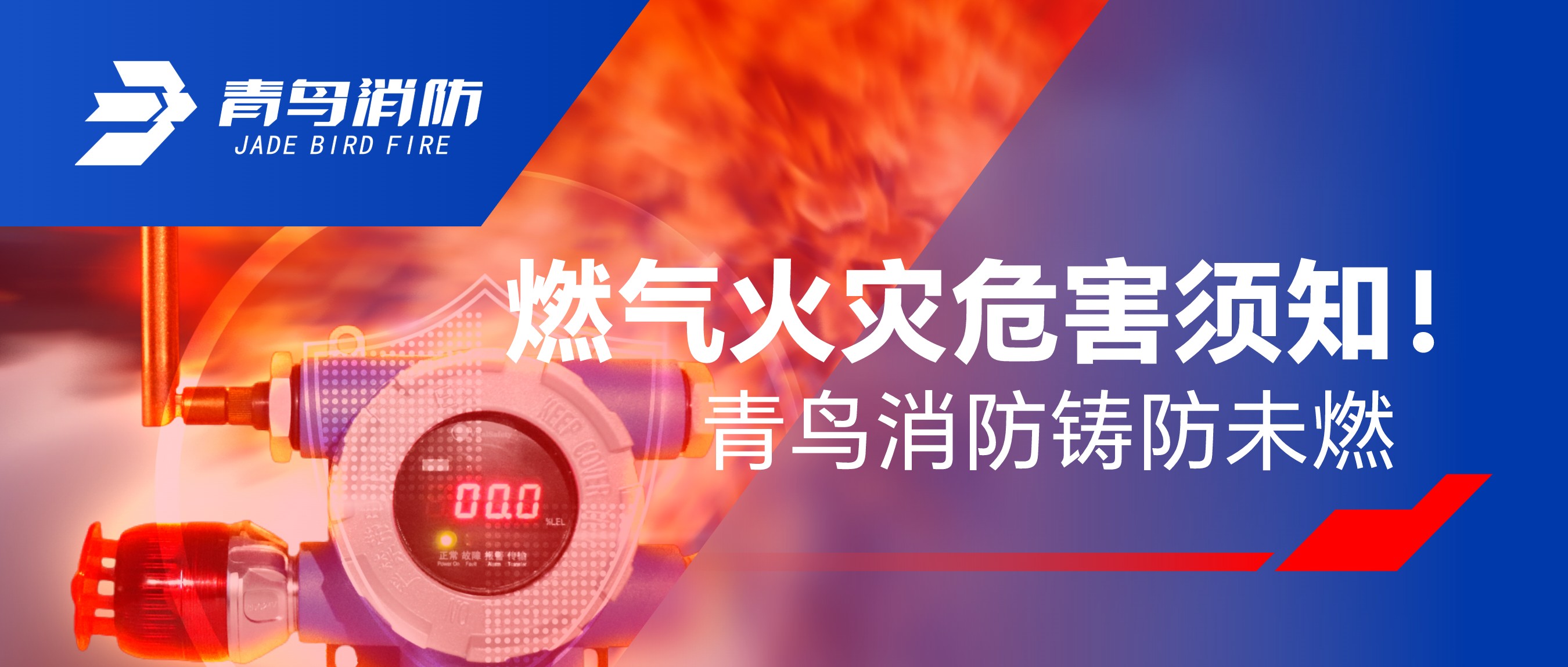 燃气火灾危害须知！豪门国际铸防未燃
