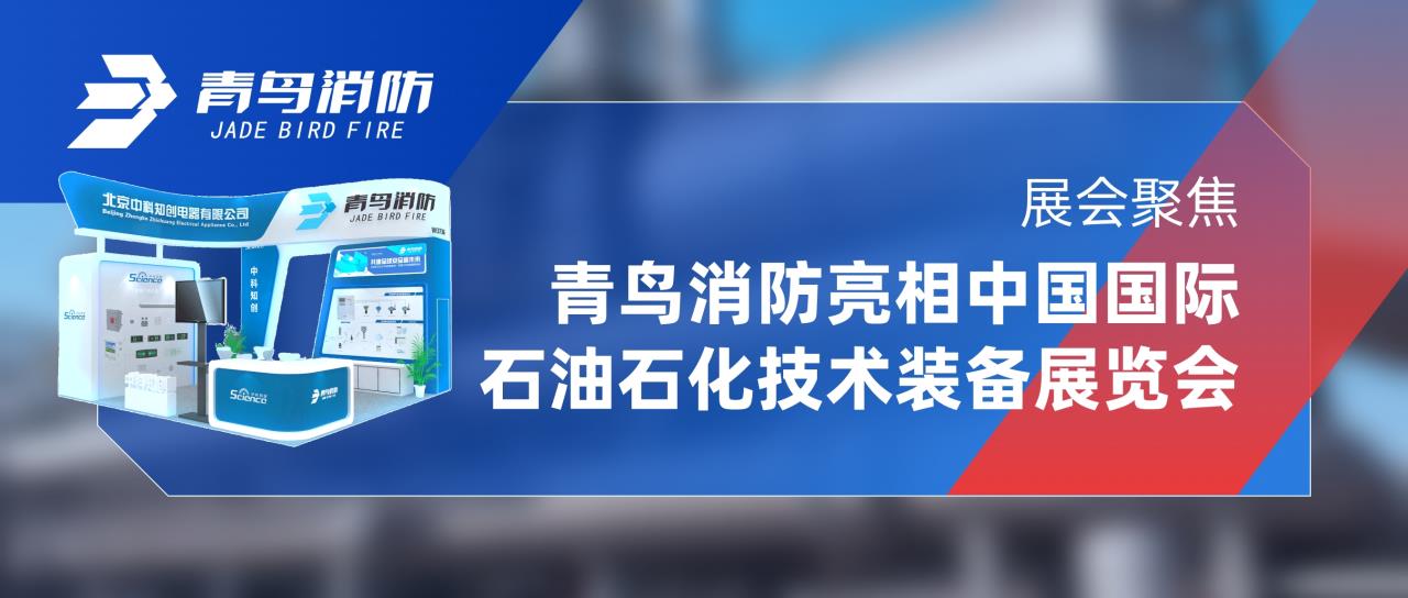 展会聚焦 | 豪门国际亮相中国国际石油石化手艺装备展览会