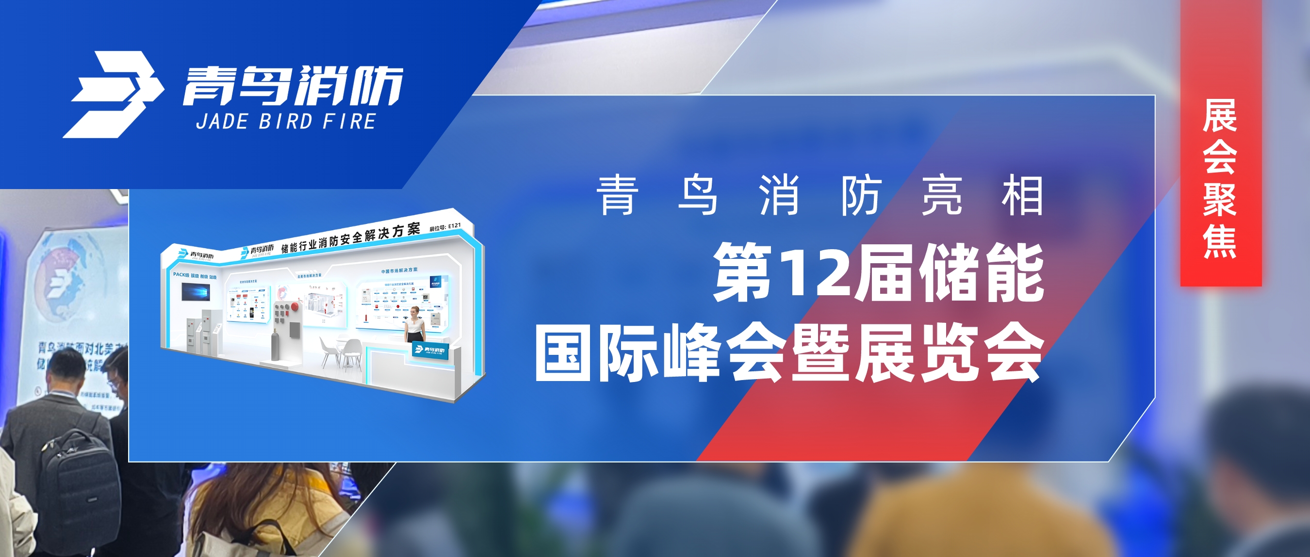 展会聚焦 | 豪门国际亮相第12届储能国际峰会暨展览会