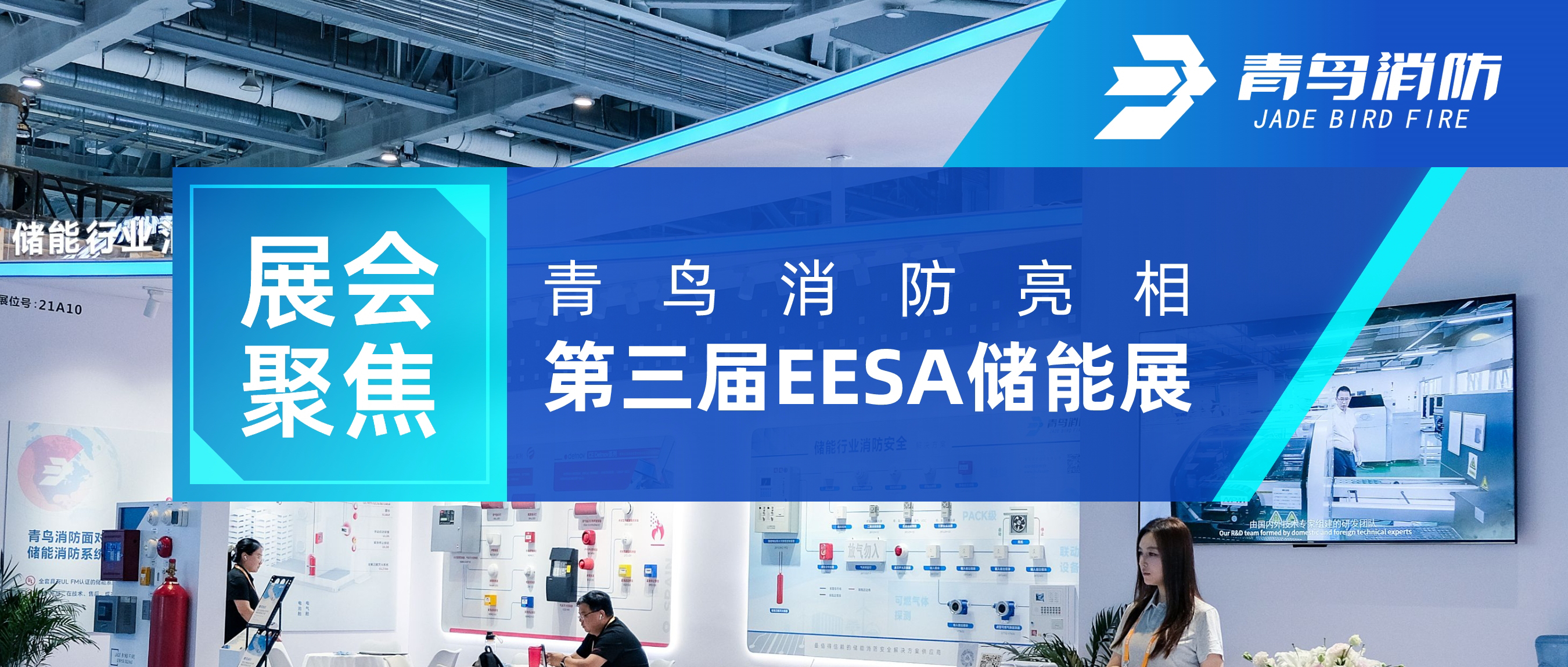 展会聚焦 | 豪门国际亮相第三届EESA储能展