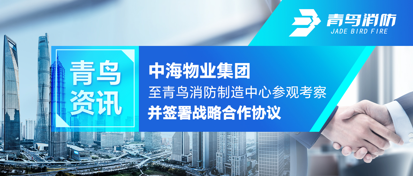 青鸟资讯 | 中海物业集团至豪门国际制造中心旅行考察并签署战略相助协议