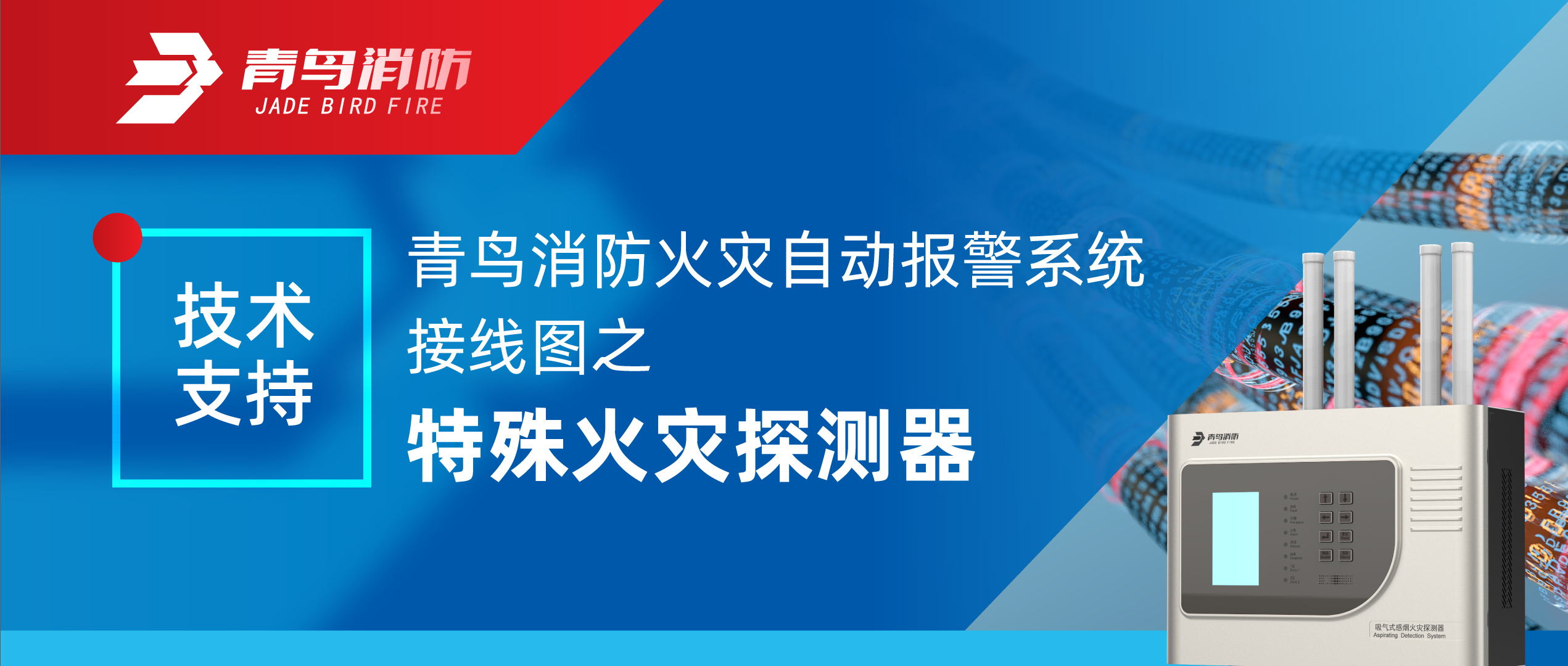 手艺支持 | 豪门国际火灾自动报警系统接线图之特殊火灾探测器