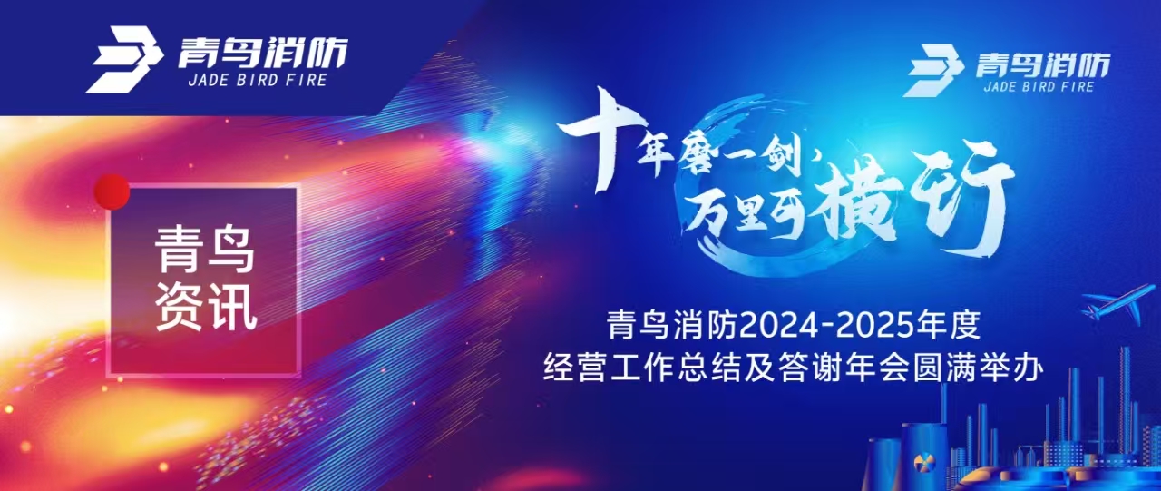 青鸟资讯 | &ldquo;十年磨一剑 万里可横行&rdquo;豪门国际2024-2025年度谋划事情总结及答谢年会圆满举行