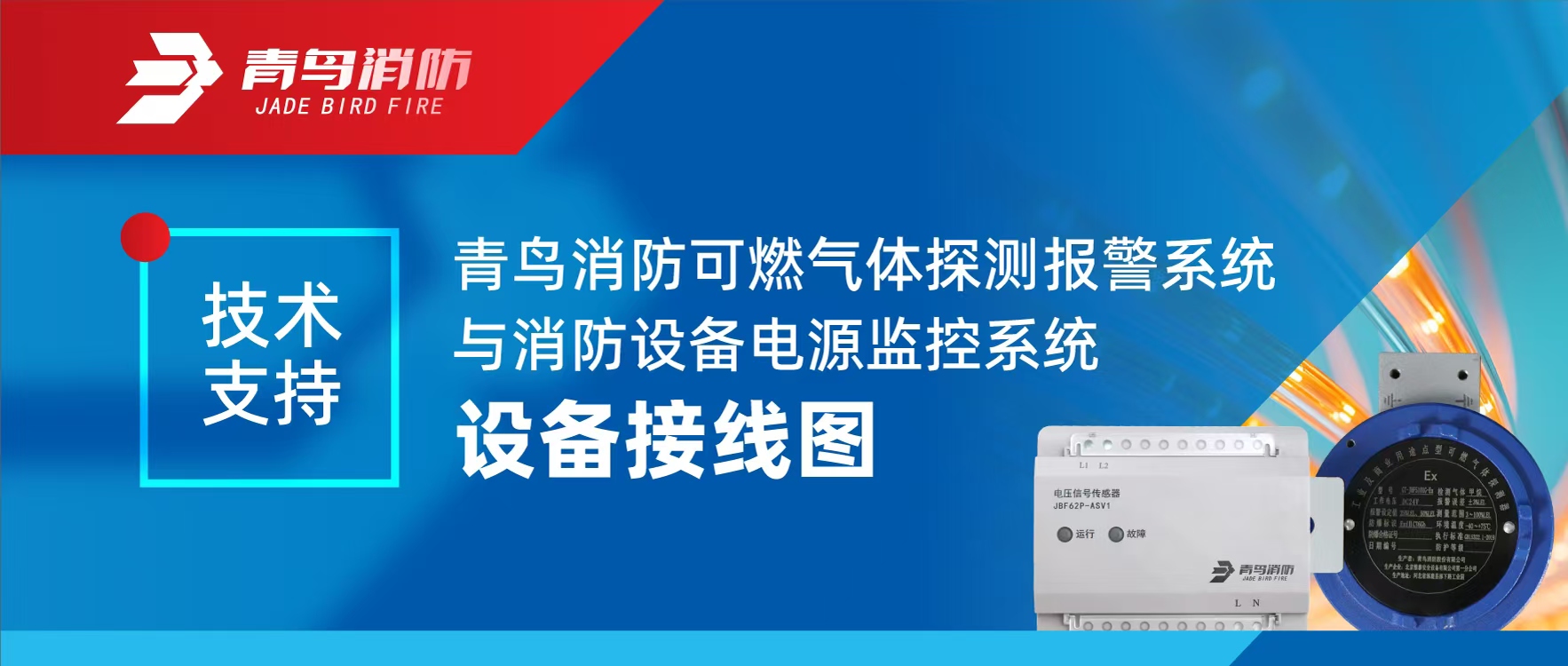手艺支持 | 豪门国际可燃气体探测报警系统与消防装备电源监控系统装备接线图