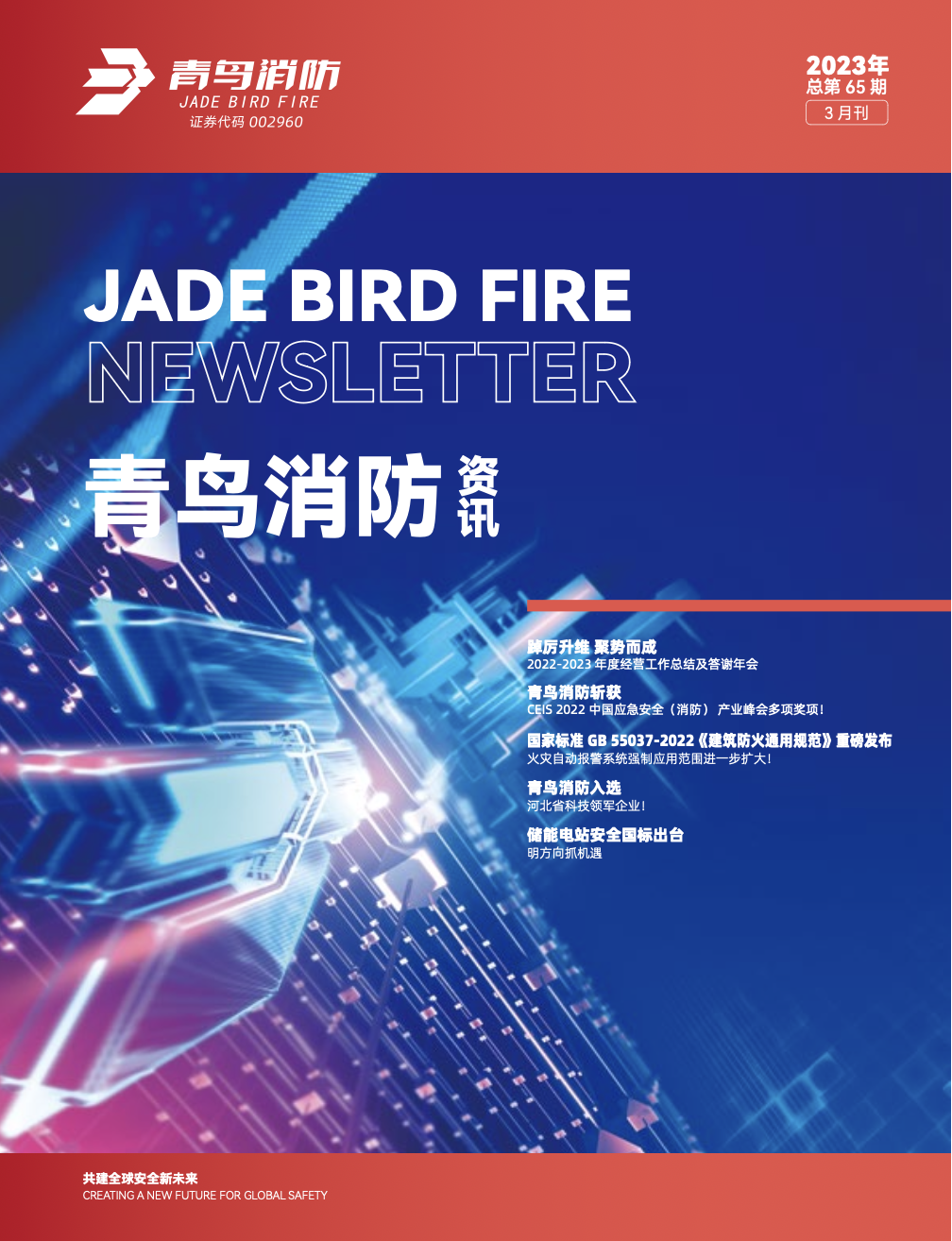 2023年65期内刊