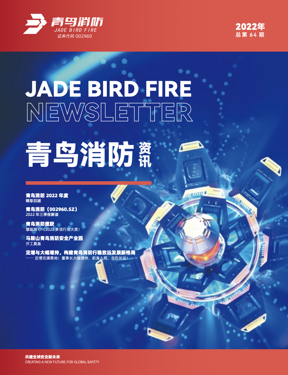 2022年64期内刊