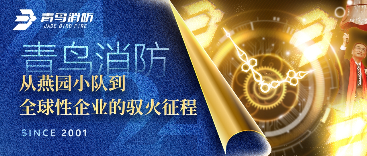 豪门国际：从燕园小队到全球性企业的驭火征程