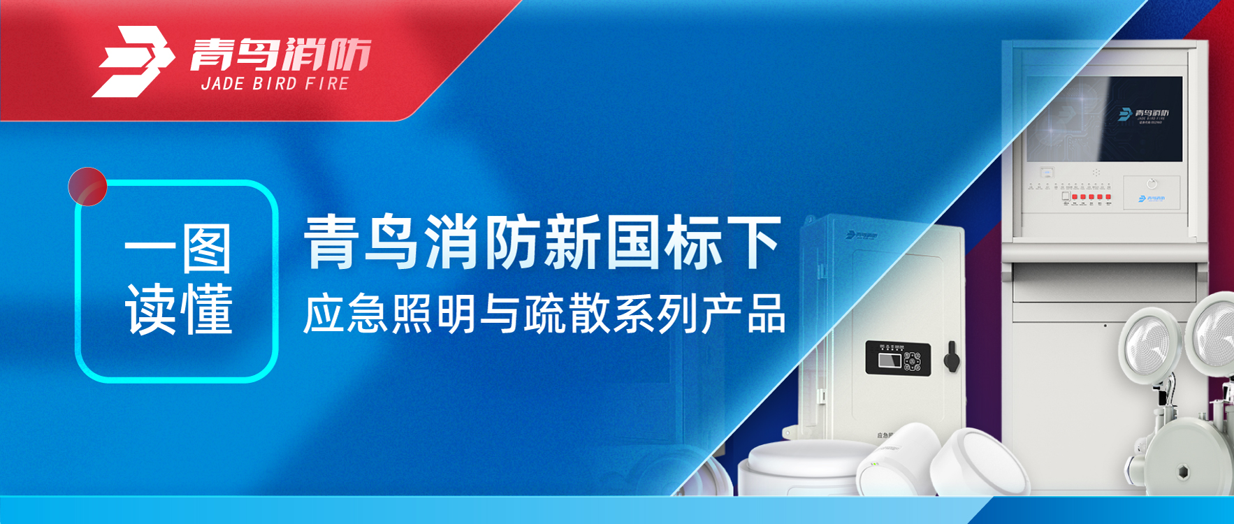 一图读懂 | 豪门国际新国标下应急照明与疏散系列产品