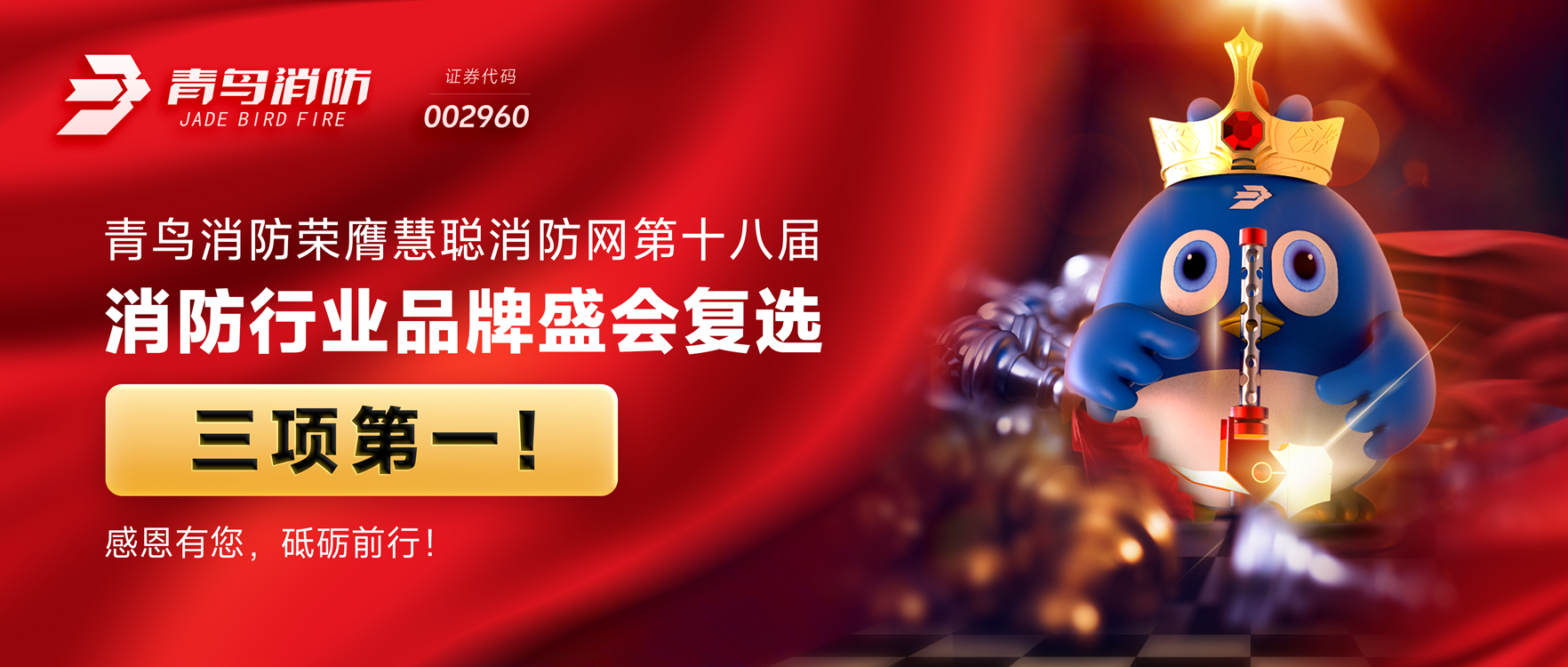 豪门国际荣膺慧聪消防网第十八届消防行业品牌盛会复选三项第一！感恩有您，，，，砥砺前行！