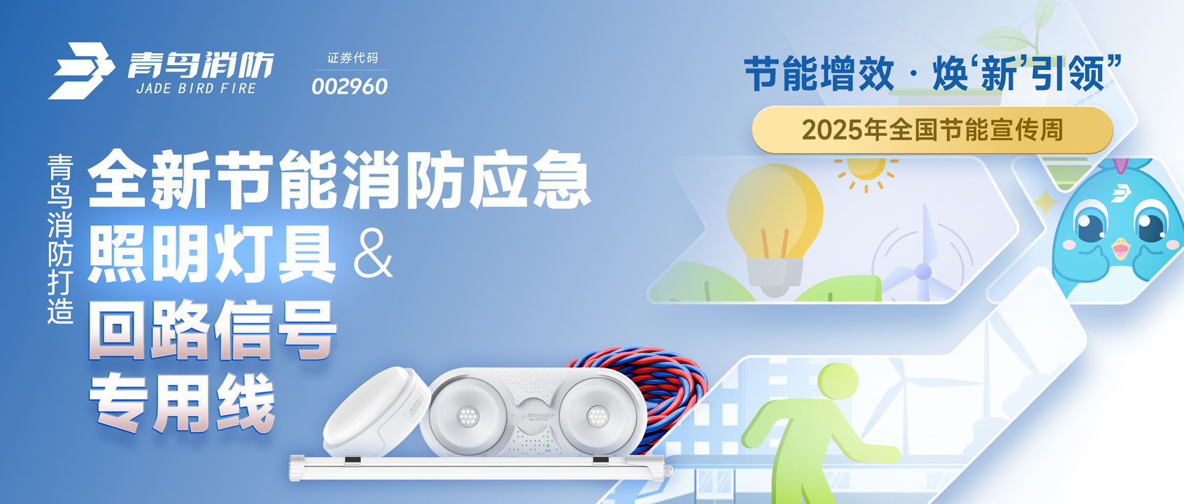 2025天下节能宣传周 | 豪门国际打造全新节能消防应急照明灯具&回路信号专用线