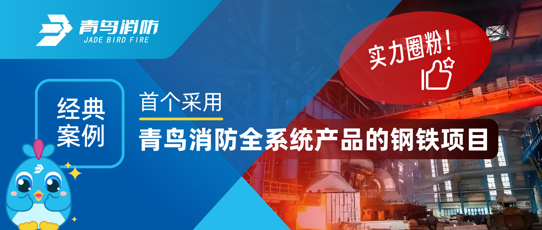 经典案例 | 首个接纳豪门国际全系统产品的钢铁项目，，，，用实力圈粉！