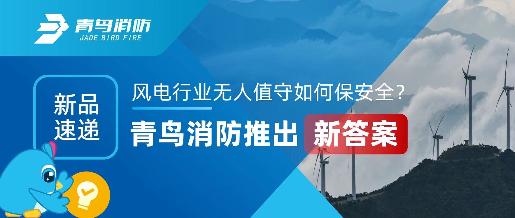 新品速递 | 风电行业无人值守怎样保清静？？？？？？豪门国际推出新谜底