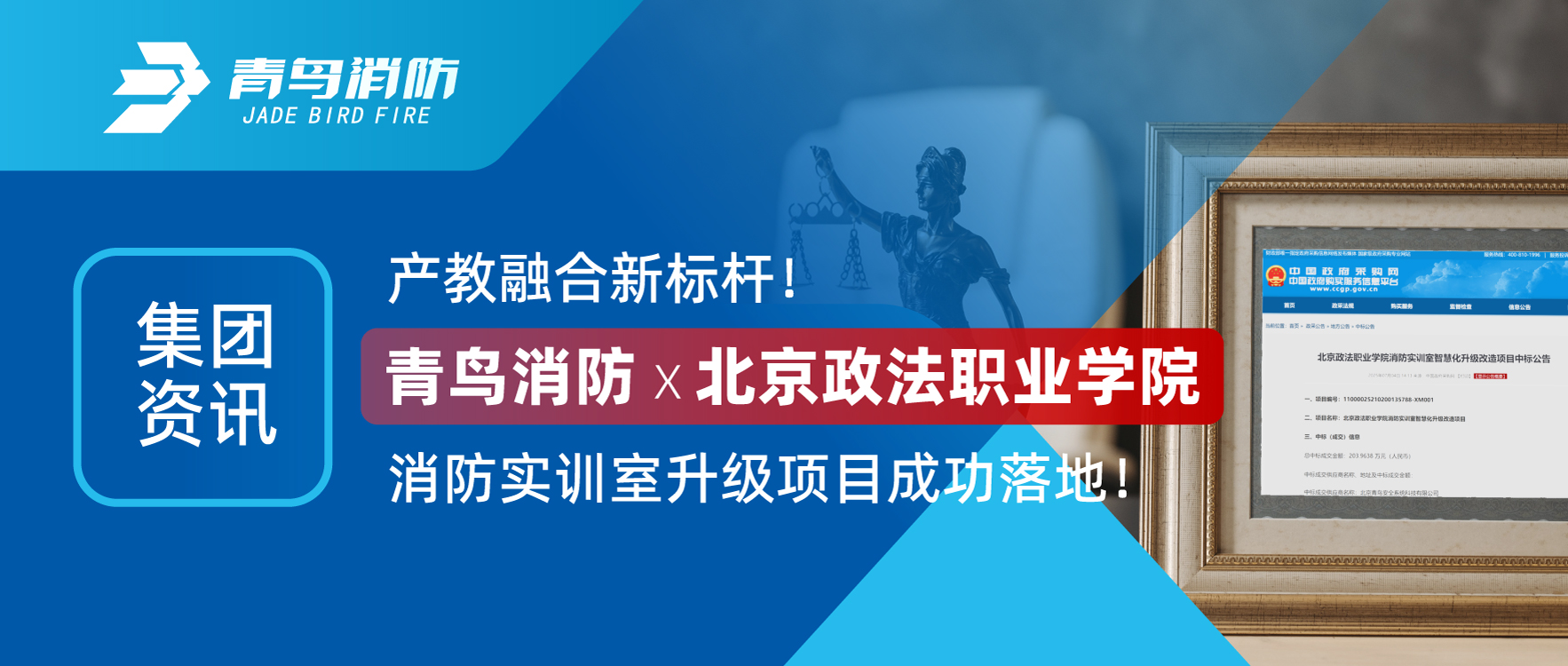 集团资讯 | 产教融合新标杆！豪门国际X北京政法职业学院消防实训室升级项目乐成落地！