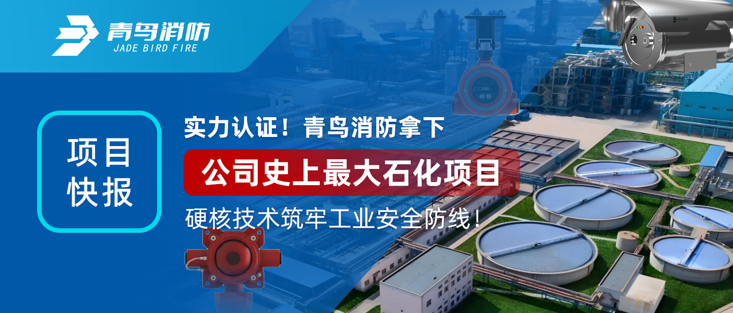 项目快报 | 实力认证！豪门国际拿下公司史上最大石化项目，，，，，硬核手艺筑牢工业清静防地！