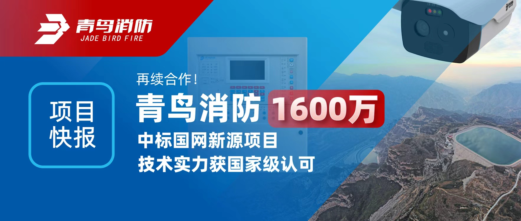 项目快报 | 再续相助！豪门国际1600万中标国网新源项目，，，手艺实力获国家级认可