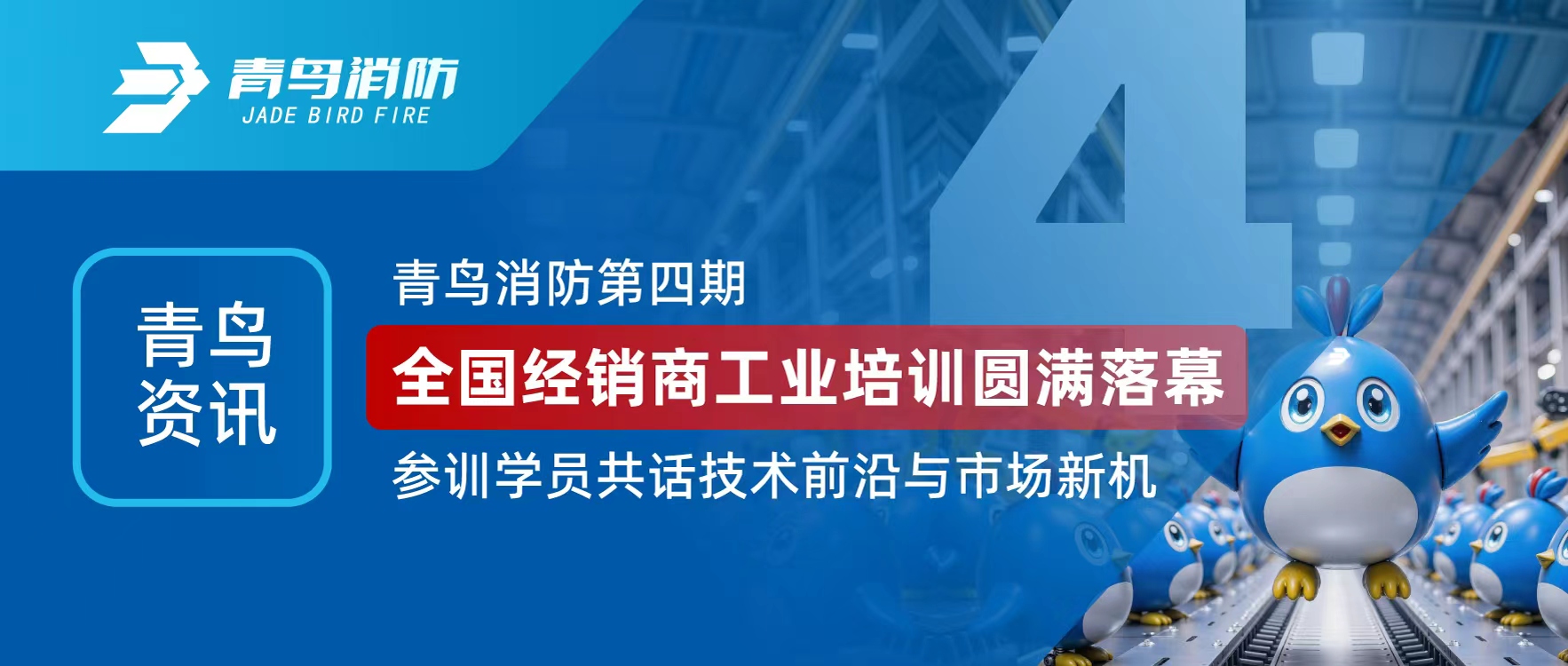 青鸟资讯 | 豪门国际第四期天下经销商工业培训圆满落幕，，，，，，参训学员共话手艺前沿与市场新机