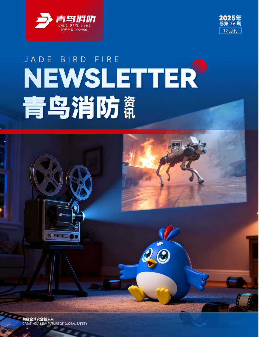 2025年76期内刊
