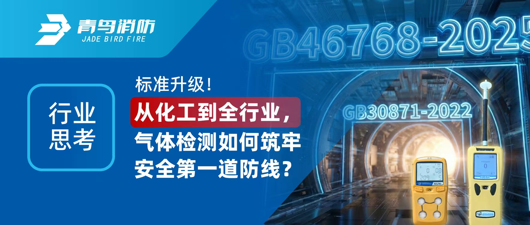 行业思索 | 标准升级！从化工到全行业，，，，，，，气体检测怎样筑牢清静第一道防地？？？？