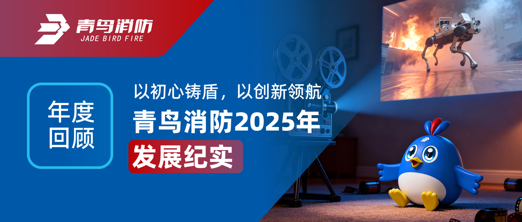 年度回首 | 以初心铸盾，，，，以立异领航&mdash;&mdash;豪门国际2025年生长纪实